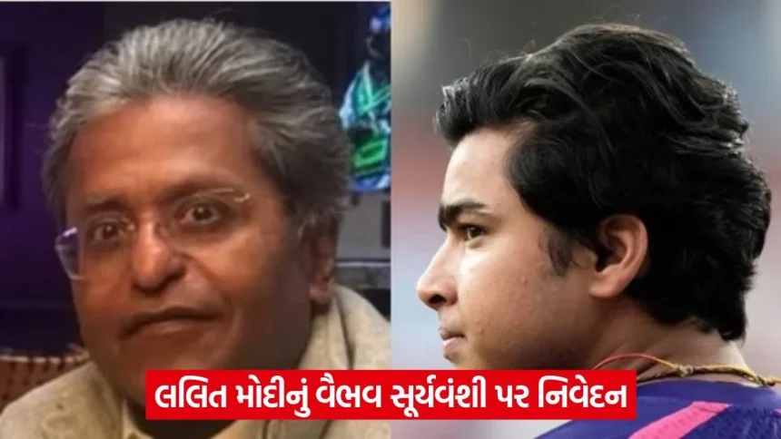 ગેલ કરતાં પણ મહાન બનશે વૈભવ? લલિત મોદીએ કરી ભવિષ્યવાણી, સાથે જ આપી ખાસ સલાહ 1 1780393376 dharmishtha 1 6.jpg.webp