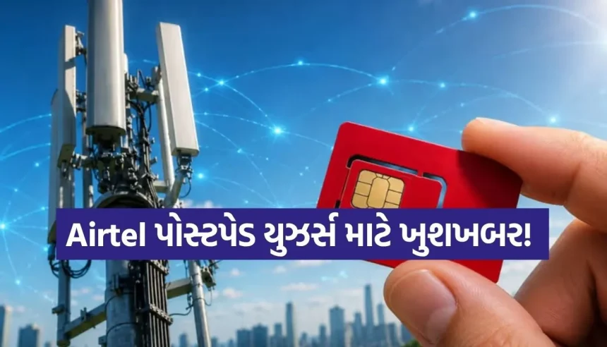 એરટેલના ‘VIP ઇન્ટરનેટ’ પ્લાનને મળી મોટી રાહત, TRAIની તપાસમાં ન મળી કોઈ ગરબડ! 1 1780507543 Copy of Satya web temp 18.jpg.webp