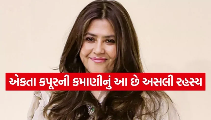 માત્ર ટીવી જ નહીં, બોલિવૂડ અને OTT પર પણ એકતા કપૂરનો રાજ! જાણો તેમની કરોડોની કમાણીનું રહસ્ય 1 1780941060 Copy of Satya web temp 6.jpg.webp