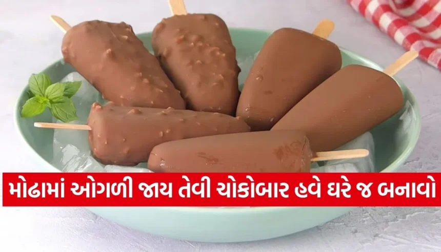 આ કાળઝાળ ગરમીમાં બાળકો માટે ઘરે જ બનાવો સુપર ક્રીમી ચોકોબાર આઈસ્ક્રીમ 1 1781259162 Copy of Satya web temp 56.jpg.webp