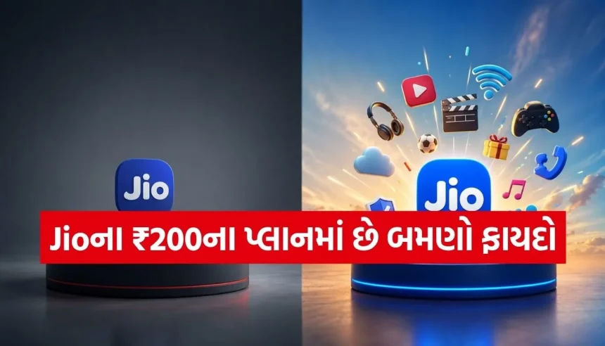 Jioના ₹૧૯૫ અને ₹૨૦૦ વાળા પ્લાનમાંથી કયો છે સૌથી બેસ્ટ? રિચાર્જ કરાવતા પહેલા આ ગણિત સમજી લો 1 1781344623 Copy of Satya web temp 27.jpg.webp