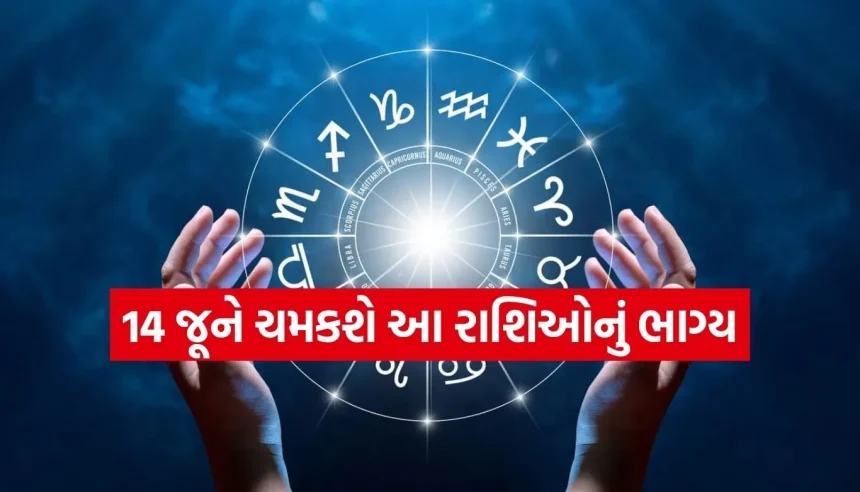 આજે રવિવારે આ રાશિના જાતકોનું ચમકશે નસીબ, સૂર્ય-ચંદ્રની યુતિ લાવશે મોટો બદલાવ 1 1781403043 Copy of Satya web temp 1.jpg.webp