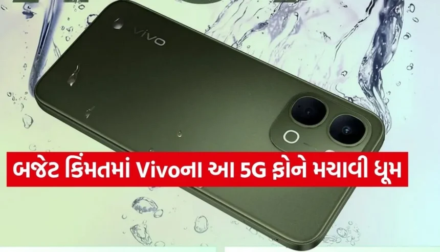 ચાર્જરને કહી દો બાય-બાય! વીવોના પાવરફુલ 5G સ્માર્ટફોન પર મળી રહ્યું છે ₹6,000નું સીધું ડિસ્કાઉન્ટ 1 1781431179 Copy of Satya web temp 8.jpg.webp