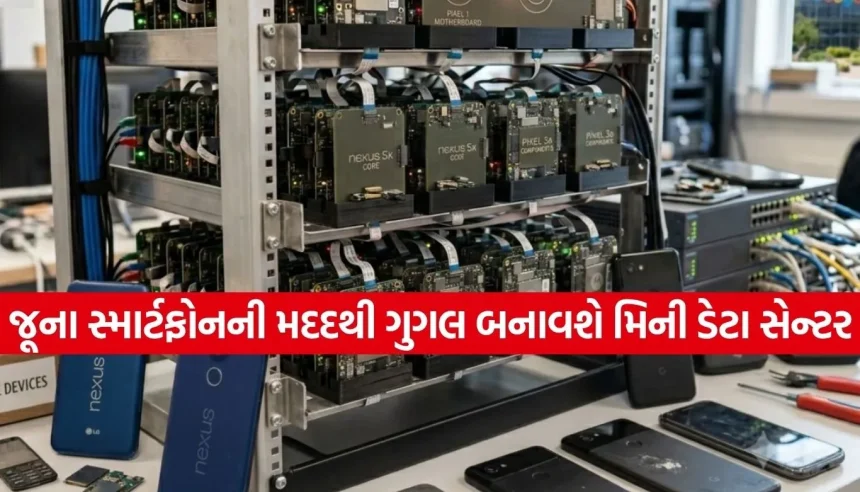જૂનો સ્માર્ટફોન નકામો સમજીને ફેંકતા નહીં! Google લાવ્યું છે એક એવો પ્લાન કે જાણીને ચોંકી જશો 1 1781517759 Copy of Satya web temp 42.jpg.webp