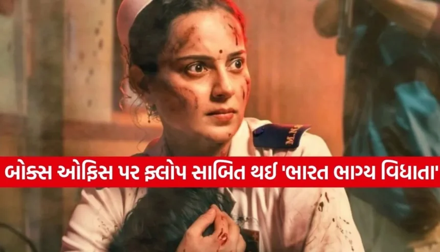 4 દિવસમાં 5 કરોડ પણ નહીં! કંગના રનૌતની નવી ફિલ્મ ‘ભારત ભાગ્ય વિધાતા’નું નબળું પ્રદર્શન 1 1781605325 Copy of Satya web temp 60.jpg.webp