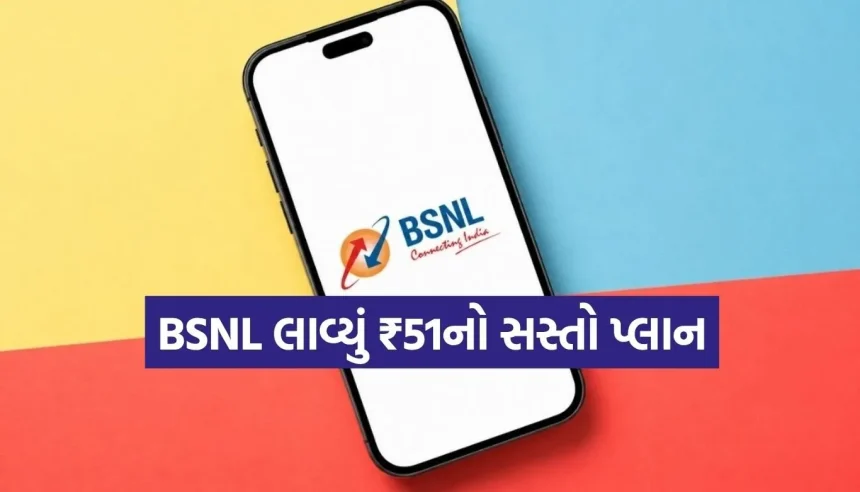 શું તમે પણ મોંઘા રિચાર્જથી પરેશાન છો? BSNLની નવી ઓફર સામે ફીકા પડ્યા Jio અને Airtel ના પ્લાન! 1 1781690921 Copy of Satya web temp 32.jpg.webp