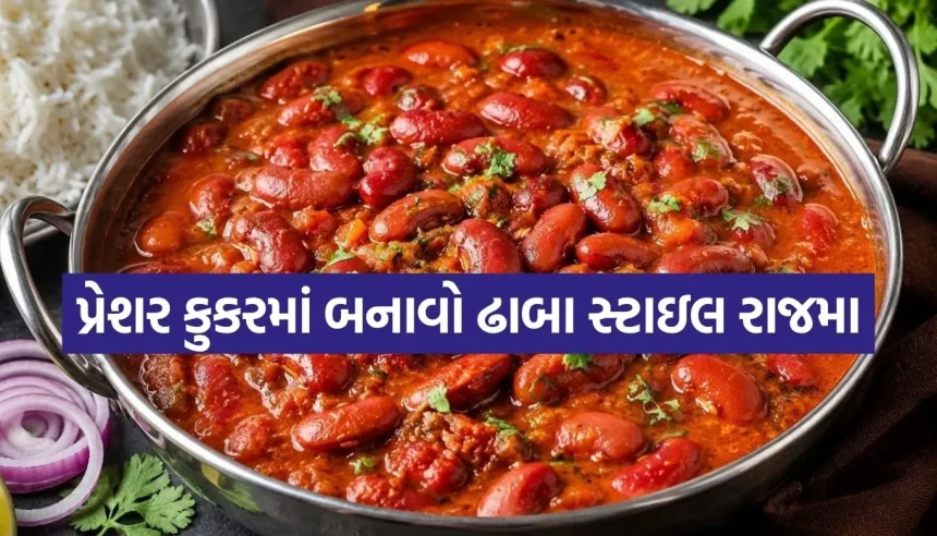 આ રીતે બનાવેલા રાજમા ખાશો તો રેસ્ટોરન્ટ જવાનું ભૂલી જશો! જાણો સીક્રેટ રેસીપી 1 1781692421 Copy of Satya web temp 28.jpg.webp