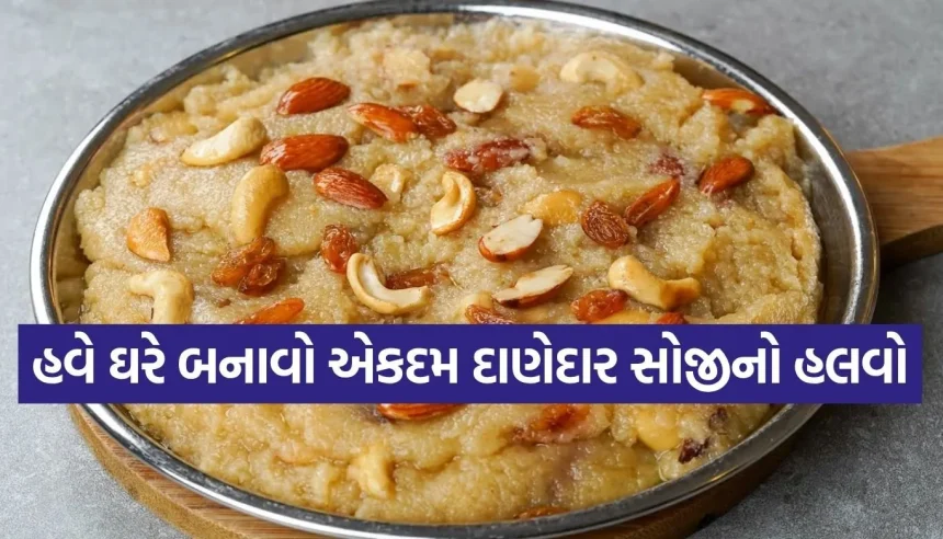 તમે પણ બનાવો છો સોજીનો હલવો? આ એક ભૂલ કરી શકે છે સ્વાદ ખરાબ, જાણો રેસીપી 1 1781807623 Copy of Satya web temp 12.jpg.webp