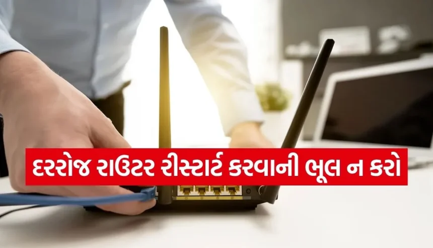 શું રોજ રાત્રે વાય-ફાઈ રાઉટર બંધ કરવું યોગ્ય છે? જાણો તેનાથી થતા ફાયદા અને ગેરફાયદા 1 1781835410 Copy of Satya web temp 1.jpg.webp