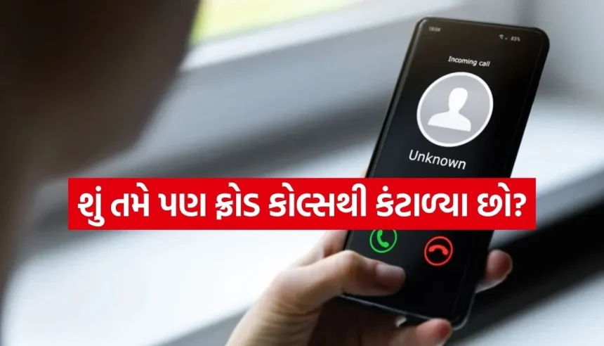 દરરોજના સ્પામ કોલ્સ અને મેસેજથી પરેશાન છો? TRAIની આ ‘DND App’ દ્વારા મિનિટોમાં મેળવો છુટકારો 1 1781837135 Copy of Satya web temp 14.jpg.webp