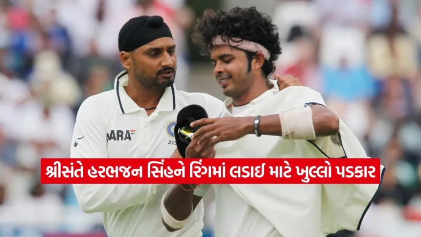 શ્રીસંતનો હરભજન સિંહ પર મોટો પ્રહાર, બોક્સિંગ રિંગમાં લડાઈ માટે ફેંક્યો ખુલ્લો પડકાર! 1 1781923622 dharmishtha 1 12.jpg.webp