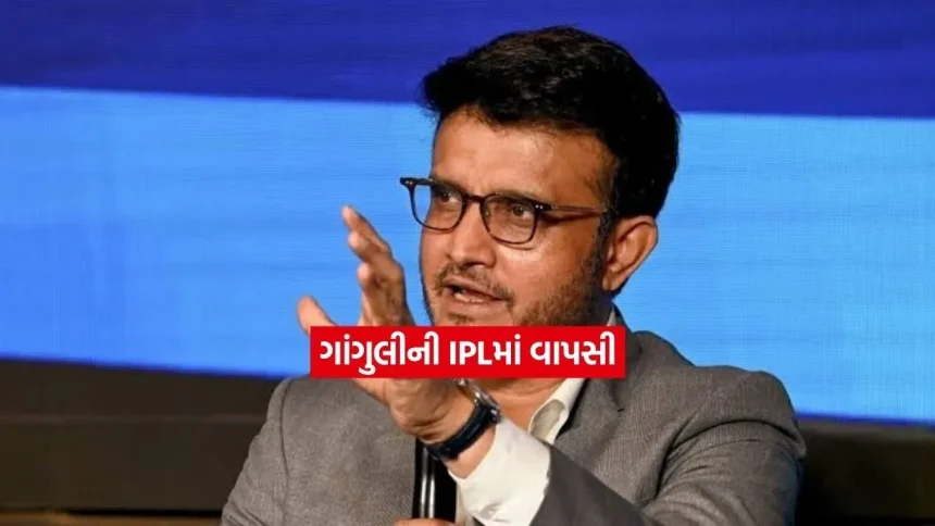 IPL 2027: સૌરવ ગાંગુલી દિલ્હી કેપિટલ્સના મુખ્ય કોચ બનવા તૈયાર 1 1781981344 Dharmishtha 4.jpg.webp