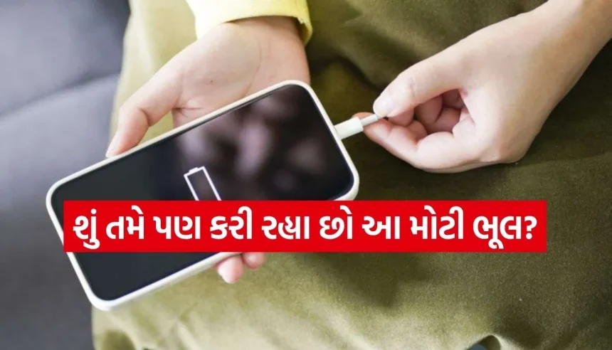 સ્માર્ટફોનની બેટરી જલ્દી ઉતરી જાય છે? તો આ 5 ભૂલો આજે જ બંધ કરો! 1 1782268343 Copy of Satya web temp 38.jpg.webp