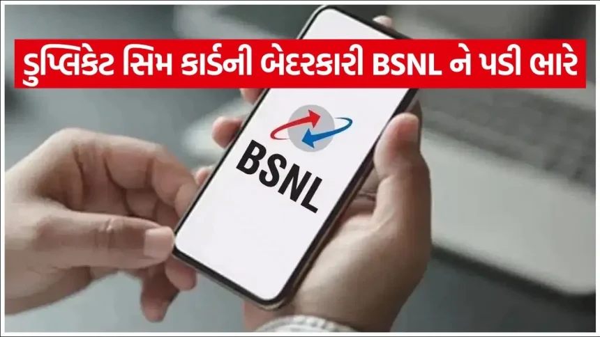 BSNL 0706 1.jpg.webp