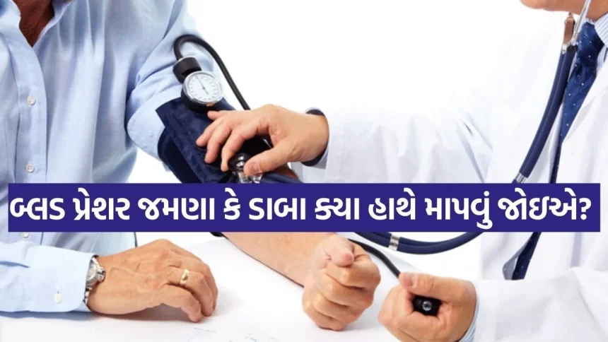 ઘરે બ્લડ પ્રેશર માપતી વખતે કરો છો આ ભૂલો? ખોટા રીડિંગથી દવાની માત્રા પર પડી શકે છે ગંભીર અસર 1 Blood Pressure 0606.jpg.webp