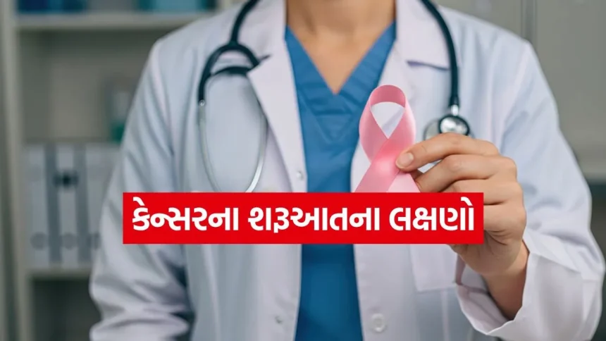 બે થી ચાર અઠવાડિયા સુધી આ લક્ષણો સતત રહે તો તાત્કાલિક ડૉક્ટરનો સંપર્ક કરો 1 Cancer 2206.jpg.webp