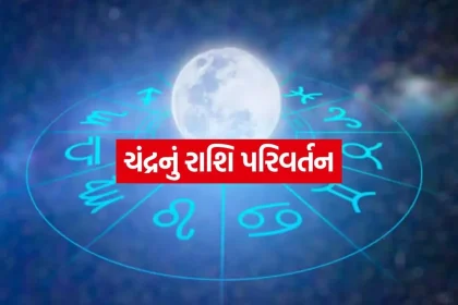 Chandra Gochar 0406.jpg.webp