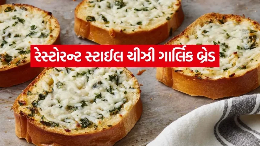 Cheesy Garlic Bread 1106.jpg.webp