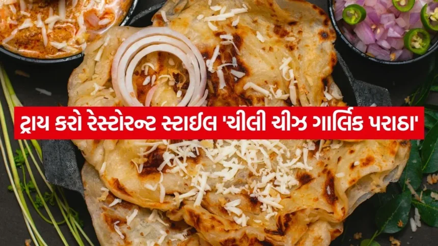 બાળકો હોંશે-હોંશે આખું લંચ બોક્સ ખાલી કરી દેશે, નોંધી લો આ ચીઝી પરાઠાની રેસીપી 1 Chili Cheese Garlic Paratha 2006.jpg.webp