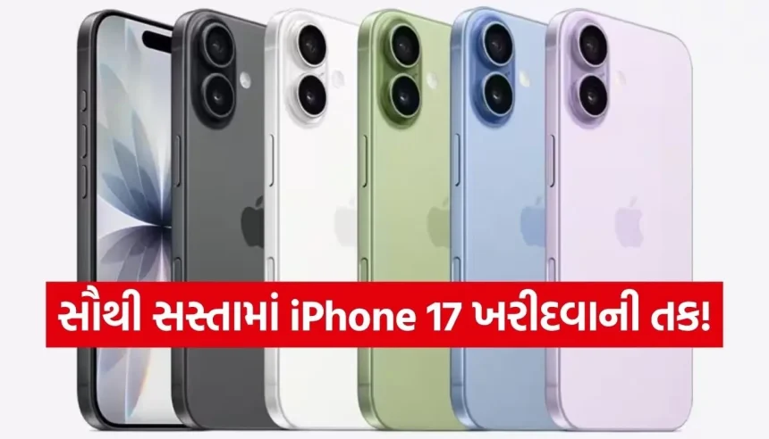 જૂનો ફોન આપો અને અડધી કિંમતે iPhone 17 ઘરે લાવો, જાણો શું છે ક્રોમાની ઓફરનું ગણિત 1 Copy of Satya web temp 18.jpg.webp