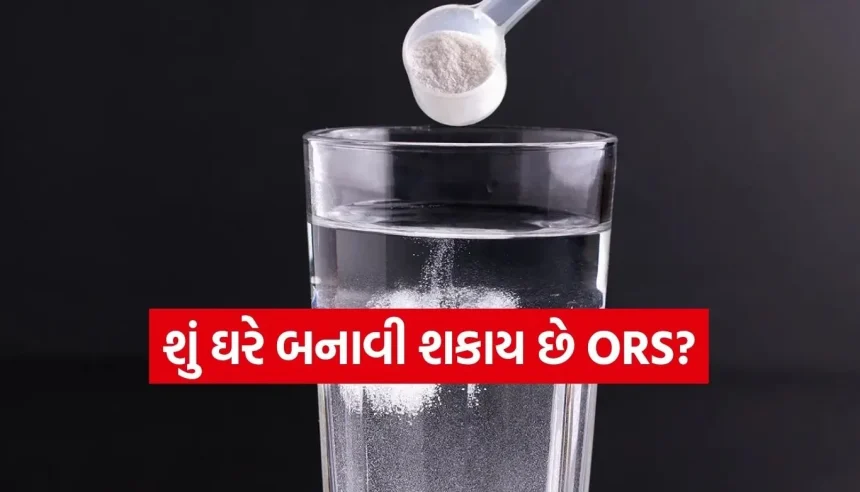 ORS બનાવવામાં ન કરો આ મોટી ભૂલ! પાણી, મીઠું અને ખાંડનું આ છે એકદમ સાચું માપ 1 Copy of Satya web temp 56.jpg.webp
