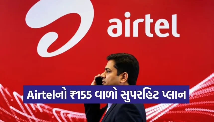 મોંઘા રિચાર્જના જમાનામાં એરટેલનો મોટો ધમાકો, સસ્તામાં સિમ એક્ટિવ રાખવા માટે આ પ્લાન છે બેસ્ટ 1 Copy of Satya web temp 64.jpg.webp