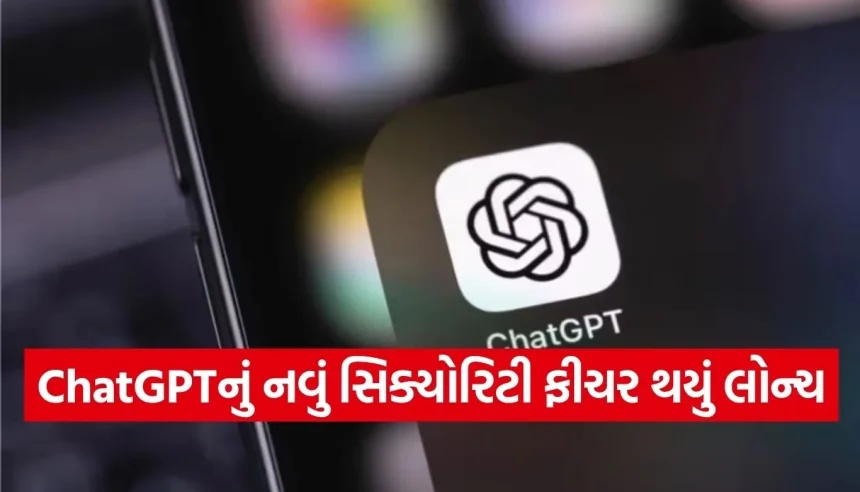 AIની દુનિયામાં સિક્યોરિટીનો નવો યુગ, ChatGPTમાં આવ્યું આ અનોખું ‘લોકડાઉન મોડ’ 1 Copy of Satya web temp 67.jpg.webp
