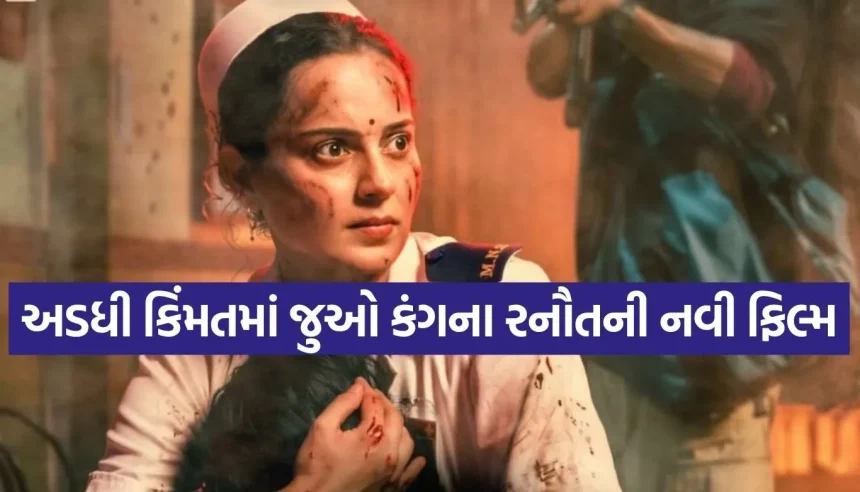 કંગના રનૌતની ફિલ્મ પર બમ્પર ઓફર! ‘ભારત ભાગ્ય વિધાતા’ની 1 ટિકિટ ખરીદશો તો બીજી મળશે બિલકુલ ફ્રી 1 Copy of Satya web temp 7.jpg.webp