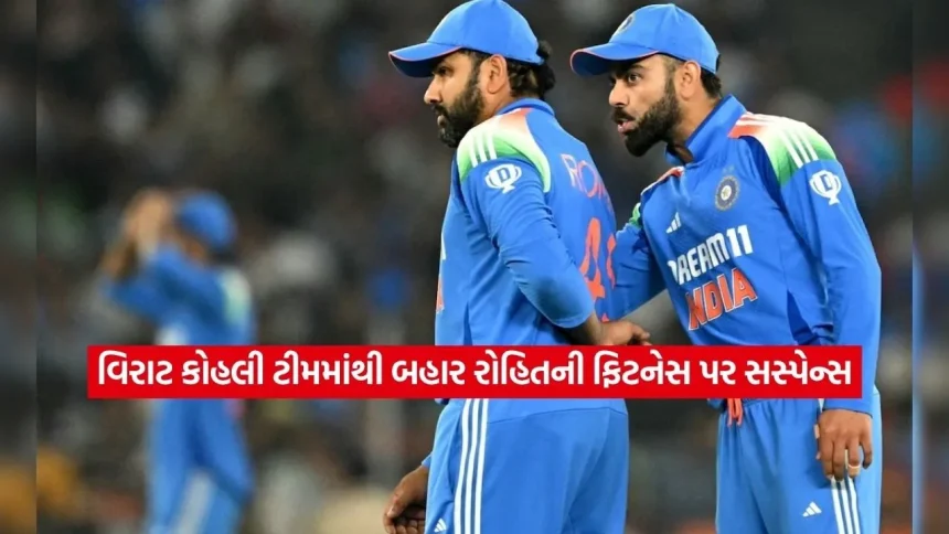 વિરાટ કોહલી અફઘાનિસ્તાન વનડે શ્રેણીમાંથી બહાર, રોહિત શર્માની ફિટનેસ પર સસ્પેન્સ 1 Dharmishtha 6.jpg.webp