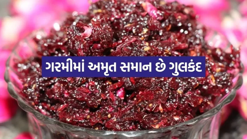 ઉનાળામાં દરરોજ ગુલકંદ ખાવાના આ આશ્ચર્યજનક ફાયદા જાણી ચોંકી જશો, અનેક બીમારીઓ રહેશે દૂર 1 Gulkand 3105.jpg.webp