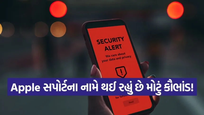 iPhone ખોવાઈ ગયો છે? આ નવી સાયબર ગેંગથી બચજો, નહીં તો આખું એકાઉન્ટ થઈ જશે ખાલી! 1 India 2026 06 01T124226.330.jpg.webp