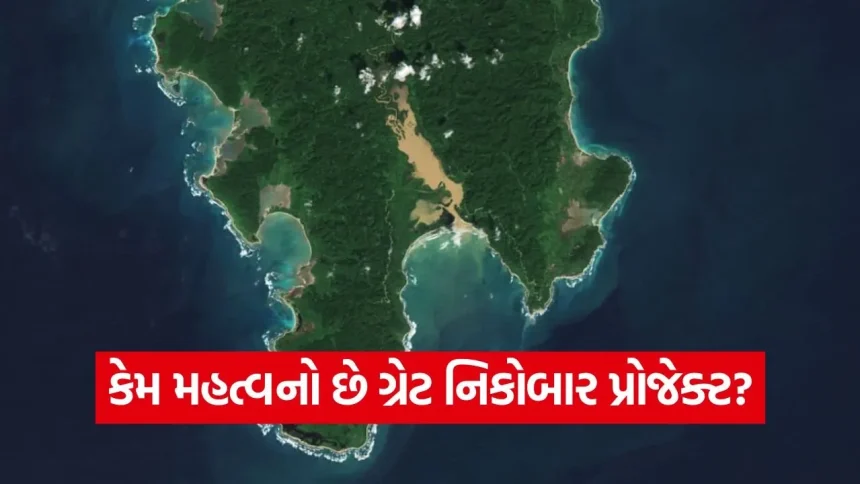 ગ્રેટ નિકોબાર પ્રોજેક્ટ: હિંદ મહાસાગરમાં ભારતની નવી ‘માસ્ટરસ્ટ્રોક’ તાકાત 1 India 24.jpg.webp