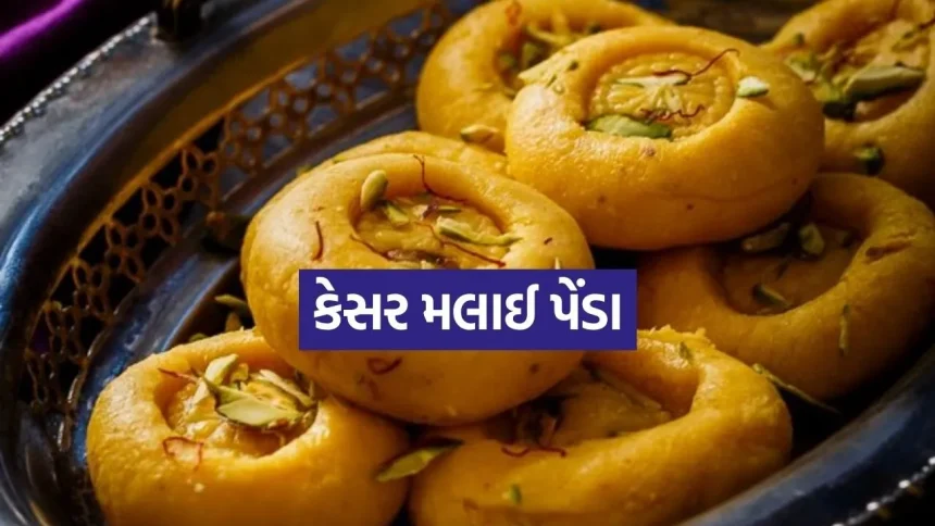 મોઢામાં મૂકતાં જ ઓગળી જાય તેવા સોફ્ટ કેસર મલાઈ પેંડાની રેસીપી 1 Kesar malai penda 1206.jpg.webp