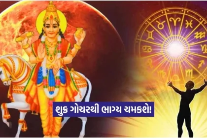 Shukra Gochar 2108.jpg.webp