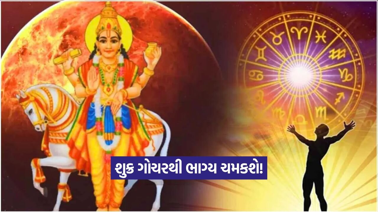 Shukra Gochar 2108.jpg.webp
