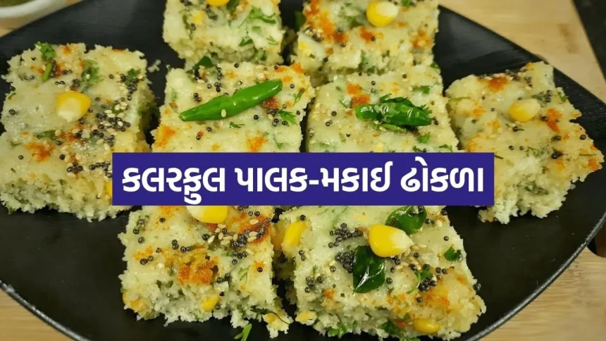 Spinach corn dhokla 2606.jpg.webp