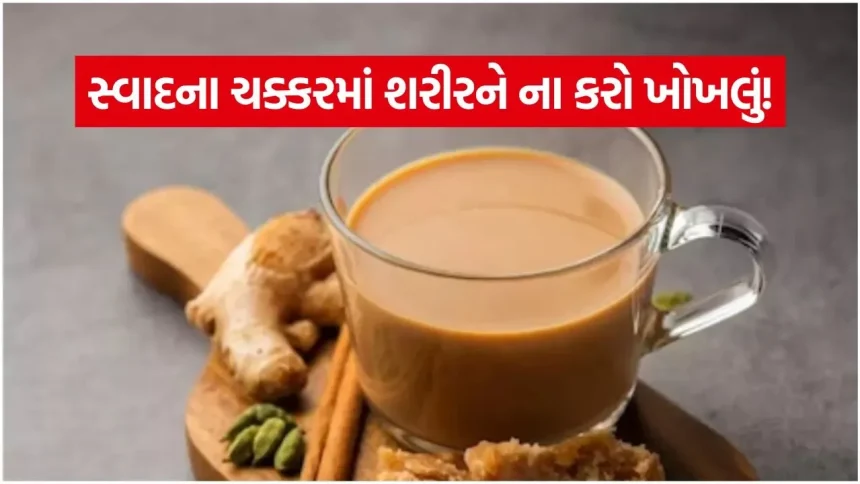 આદુની ચા પીવાના બંધાણીઓ ખાસ નોંધે: આ ૬ પ્રકારના લોકો માટે આદુ બની શકે છે આડઅસરનું કારણ 1 Tea 1006.jpg.webp