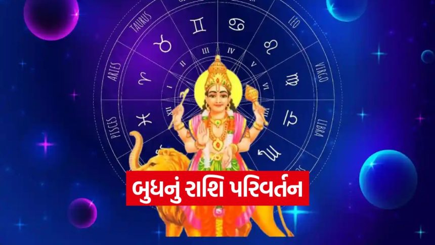 ૨૨ જૂનથી ૭ જુલાઈ સુધીનો સમય સોના જેવો આ રાશિવાળા પર થશે લક્ષ્મીજીની કૃપા 1 budh gochar