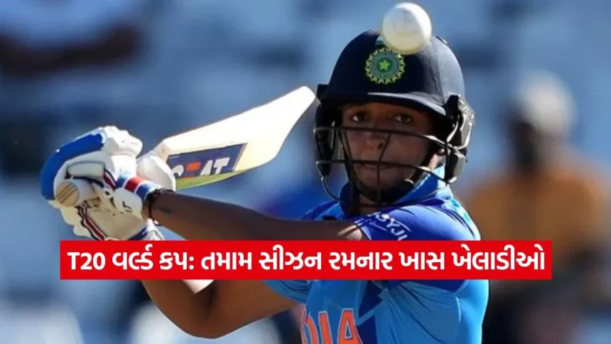T20 વર્લ્ડ કપના ઇતિહાસની ખાસ યાદી: આ મહિલા ખેલાડીઓ રમી છે તમામ સીઝન, એક ભારતીયનું પણ છે નામ! 1 dharmishtha 1 20.jpg.webp