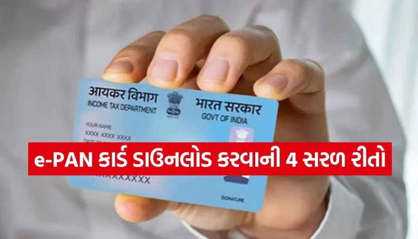 પાન કાર્ડ ખોવાઈ ગયું? ગભરાશો નહીં, હવે મોબાઈલ પર જ મેળવો e-PAN કાર્ડ 1 1783597870 Copy of Satya web temp 39.jpg.webp
