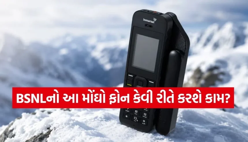 iPhone 17 Proથી પણ મોંઘો છે BSNLનો આ ‘બટન વાળો’ ફોન, જાણો શા માટે? 1 1783800003 Copy of Satya web temp 27.jpg.webp