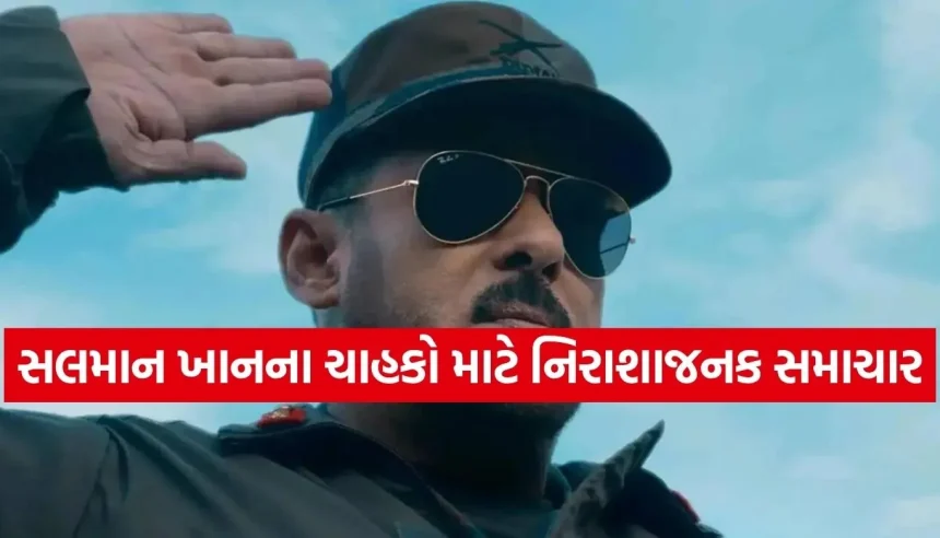 શું સલમાન ખાનની ફિલ્મ ‘માતૃભૂમિ’ માટે ફેન્સે 2027 સુધી રાહ જોવી પડશે? જાણો શું છે સંપૂર્ણ સત્ય 1 1784000987 Copy of Satya web temp 15.jpg.webp