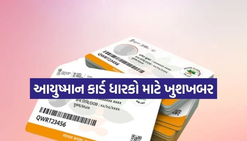 શું હવે આયુષ્માન કાર્ડ પર મળશે 10 લાખ રૂપિયાની સારવાર? જાણો સરકારની યોજના 1 1784375448 Copy of Satya web temp 21.jpg.webp