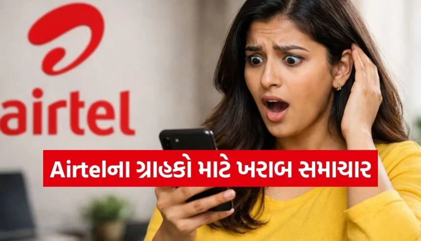 એરટેલના યુઝર્સને મોટો ઝટકો! ૫૪૯ રૂપિયાનો લોકપ્રિય પોસ્ટપેડ પ્લાન બંધ 1 1784406227 Copy of Satya web temp 13.jpg.webp