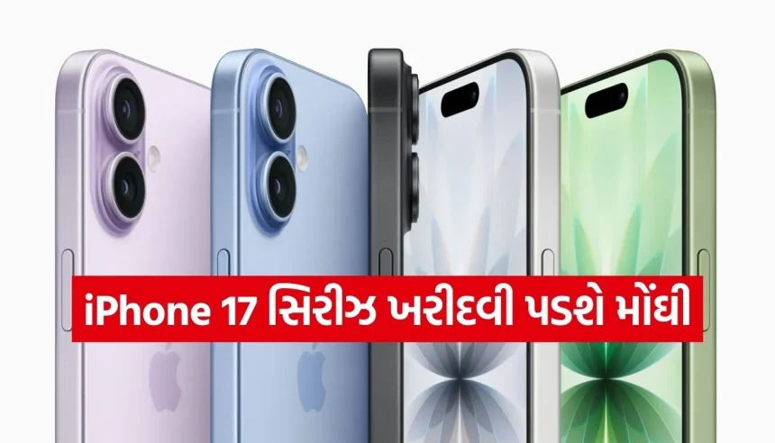 એપલના પ્રીમિયમ ફોન ખરીદવા થશે વધુ મુશ્કેલ, આઈફોન 17 પર મોંઘવારીનો માર! 1 1784811639 Copy of Satya web temp 20.jpg.webp
