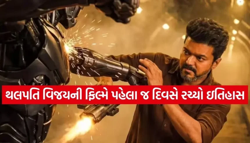 થલપતિ વિજયની ‘જના નાયકન’નો બોક્સઓફિસ પર ધમાકો, પહેલા જ દિવસે તોડ્યા અનેક મોટા રેકોર્ડ્સ 1 1784867396 Copy of Satya web temp 8.jpg.webp