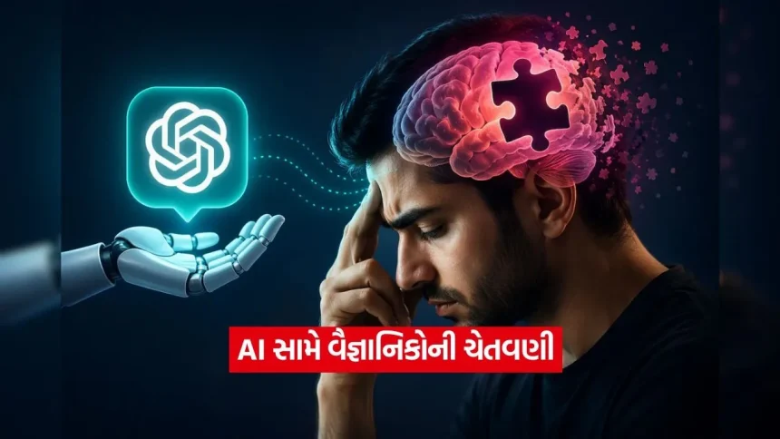 AI નો વધુ પડતો ઉપયોગ મગજને બનાવી રહ્યો છે આળસુ? જાણો શું કહે છે વૈજ્ઞાનિકો 1 AI 2.jpg.webp
