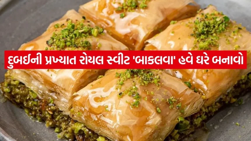 ઘરે જ બનાવો દુબઈની પ્રખ્યાત રોયલ સ્વીટ ‘બાકલવા’ 1 Baklava 3007.jpg.webp