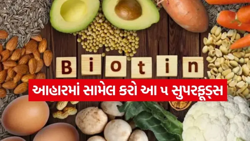 વાળ અને નખને અંદરથી મજબૂત બનાવશે બાયોટિન 1 Biotin 0407.jpg.webp