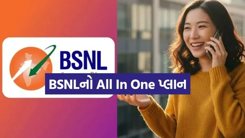 BSNLનો ખાનગી કંપનીઓ કરતાં અડધી કિંમતે દેશનો સૌથી સસ્તો પોસ્ટપેઇડ પ્લાન 1 Bsnl 1707.jpg.webp